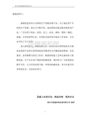 振動脫水篩說明書